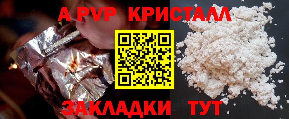 Орск  где купить наркотик  Вход с VPN  Alfa_PVP крисы CK  A PVP VHQ 