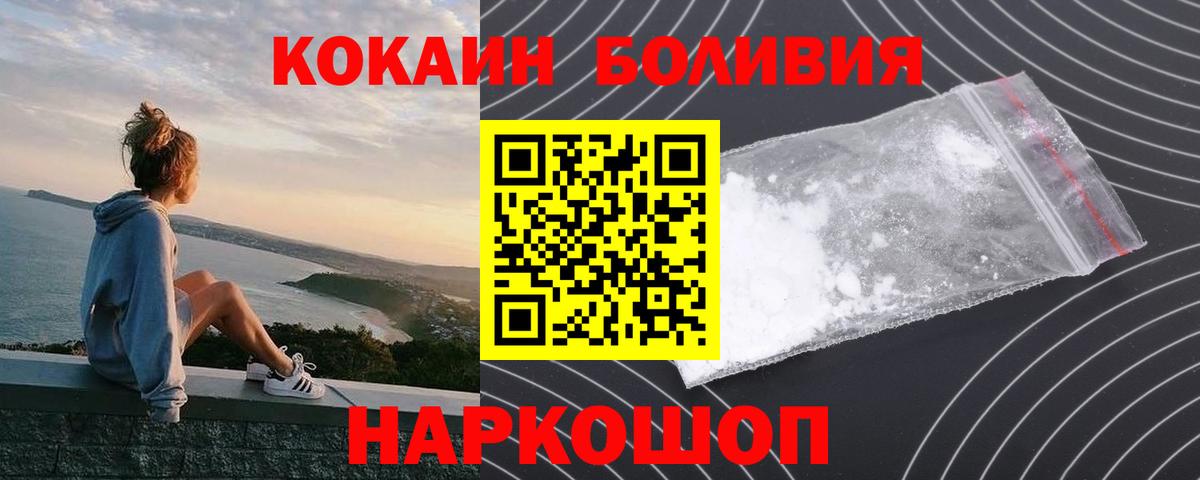 Орск  Кокаин  Кокаин Боливия  Вход с VPN  Cocaine Перу 