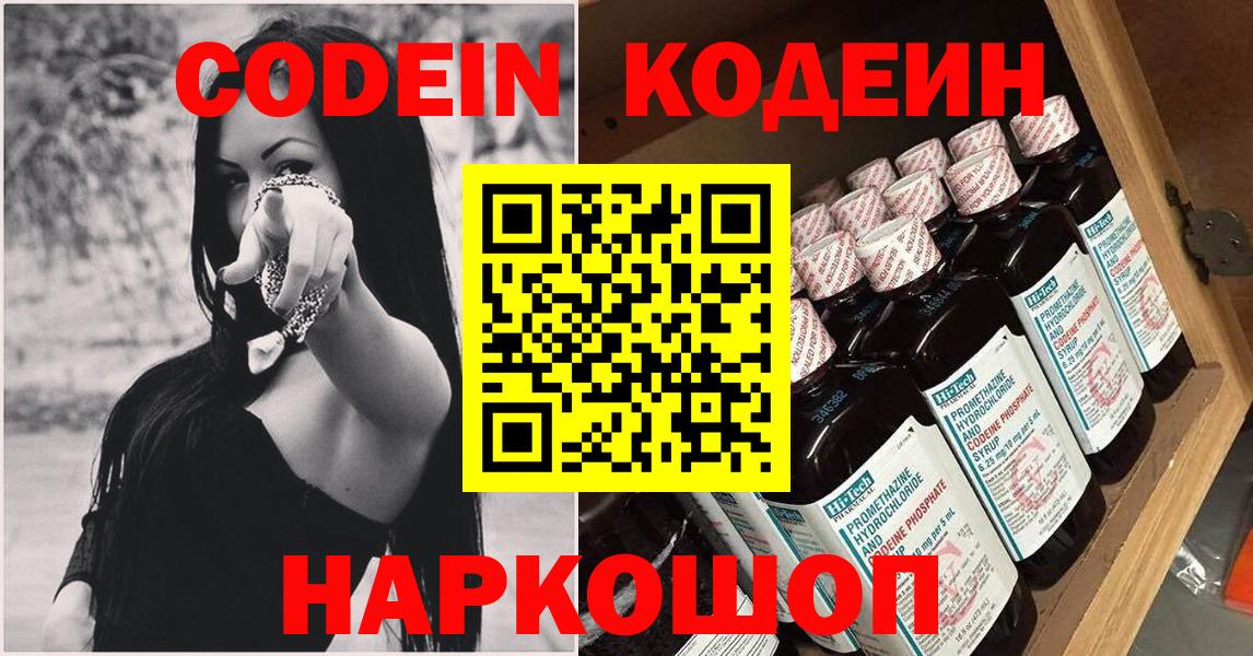 Codein напиток Lean (лин) Орск