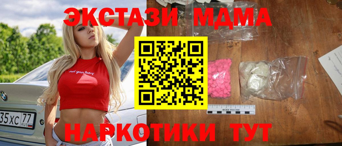 Орск  МДМА crystal  Вход с VPN  МДМА crystal 