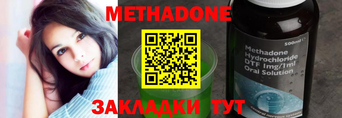 Метадон кристалл Орск