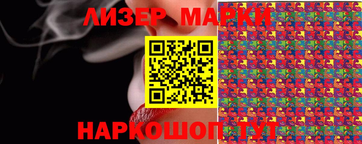 Наркотические марки 1500мкг Орск