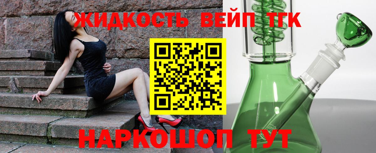 как найти   ТГК жижа  Вход с VPN  Орск 