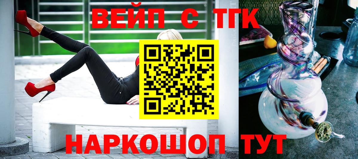 ТГК жижа Орск